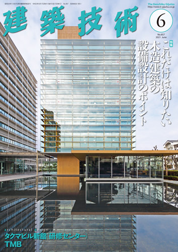 建築技術 857 2021/06 (発売日2021年05月17日) | 雑誌/定期購読の予約はFujisan