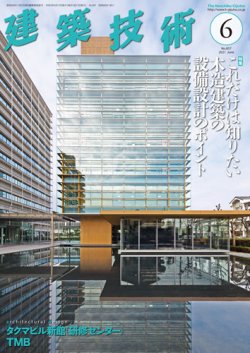 建築技術 857 2021/06 (発売日2021年05月17日) | 雑誌/定期購読の予約 