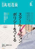月刊高校教育 6月号 表紙