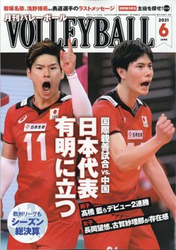 月刊バレーボールの最新号 21年6月号 発売日21年05月14日 雑誌 定期購読の予約はfujisan