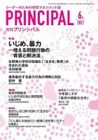 月刊プリンシパル 6月号 (発売日2021年05月13日) 表紙