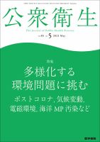 公衆衛生 Vol.85 No.5 表紙