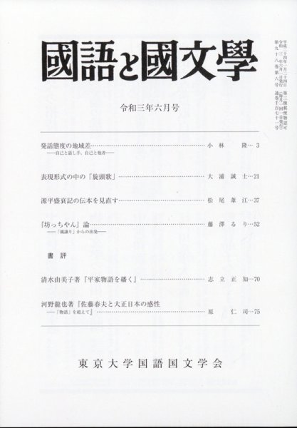 国語と国文学 2021年6月号 (発売日2021年05月12日) 表紙
