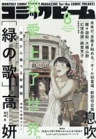 コミックビーム 2021年6月号 表紙