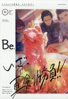 COMIC Be　（コミック　ビー） 2021年6月号 (発売日2021年05月13日) 表紙