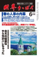 財界さっぽろ 2021年6月号 表紙