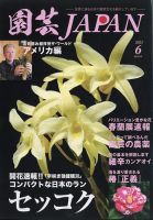 園芸japanのバックナンバー 雑誌 電子書籍 定期購読の予約はfujisan