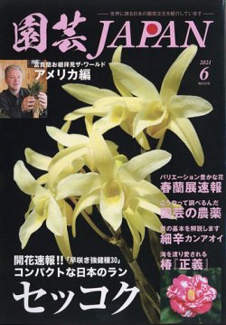 雑誌/定期購読の予約はFujisan 雑誌内検索：【セッコク】 が園芸Japanの2021年05月12日発売号で見つかりました！