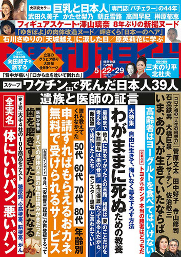 週刊現代 2021年5/22・29号 (発売日2021年05月17日) | 雑誌/定期購読の予約はFujisan