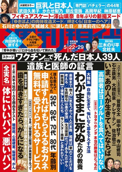 週刊現代 2021年5/22・29号 (発売日2021年05月17日) 表紙