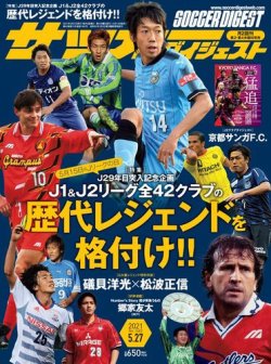 サッカーダイジェスト 5/27号 (発売日2021年05月13日) 表紙