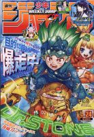 週刊少年ジャンプのバックナンバー 雑誌 定期購読の予約はfujisan