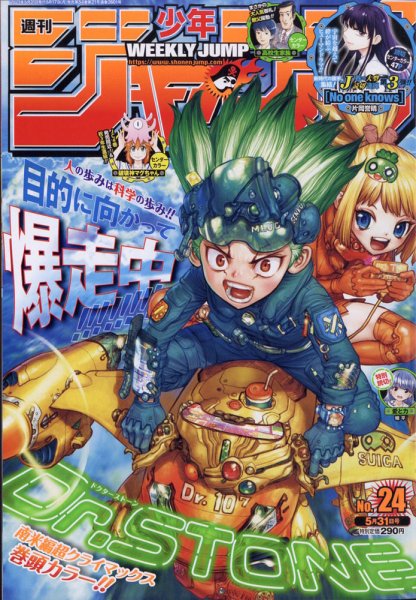 週刊少年ジャンプ 2021年5/31号 (発売日2021年05月17日) 表紙