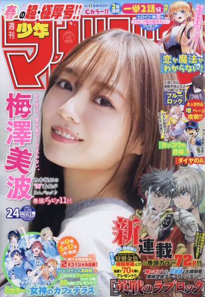 週刊少年マガジン 2021年5/26号 (発売日2021年05月12日) 表紙