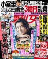 週刊女性のバックナンバー 雑誌 電子書籍 定期購読の予約はfujisan