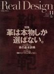 Real Design（リアルデザイン） 11月号 (発売日2008年09月16日) 表紙