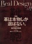 Real Design（リアルデザイン） 11月号 (発売日2008年09月16日) 表紙