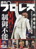 週刊プロレス 2021年5/26号 表紙