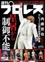 週刊プロレス 2021年5/26号 (発売日2021年05月12日) 表紙