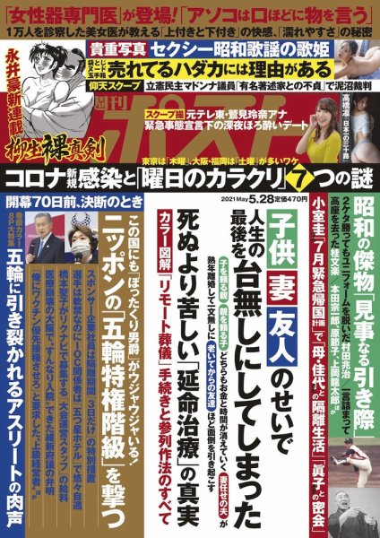 週刊ポスト 2021年5/28号 (発売日2021年05月17日) 表紙