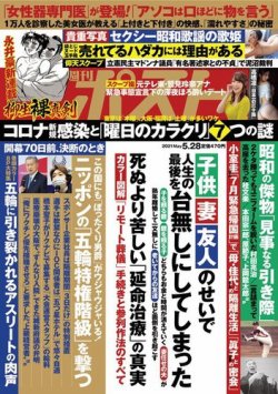 週刊ポスト 21年5 28号 発売日21年05月17日 雑誌 定期購読の予約はfujisan