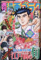 週刊漫画ゴラク 2021年5/28号 表紙