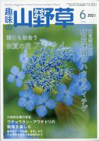 趣味の山野草のバックナンバー (2ページ目 30件表示) | 雑誌/定期購読の予約はFujisan