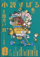 小説すばる 2021年6月号 表紙