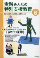 実践みんなの特別支援教育 2021年6月号 表紙