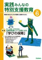 実践みんなの特別支援教育 2021年6月号 (発売日2021年05月14日) 表紙