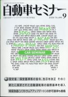 自動車セミナー 2020年9月号 表紙