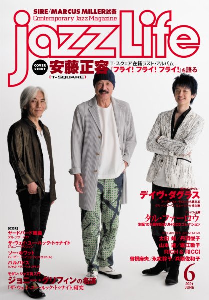jazzLife（ジャズライフ） 2021年6月号 (発売日2021年05月14日) 表紙