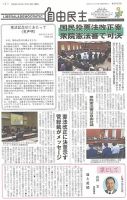 自由民主 第2932号 表紙