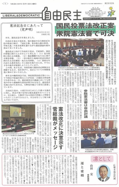 自由民主 第2932号 (発売日2021年05月11日) 表紙
