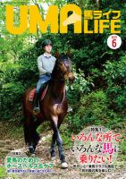 UMA LIFE（ウマライフ）のバックナンバー (2ページ目 45件表示