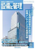 設備と管理 2021年6月号 表紙