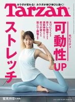 Tarzan（ターザン） 2021年5/27号 表紙
