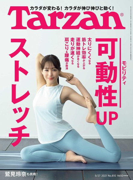 Tarzan（ターザン） 2021年5/27号 (発売日2021年05月13日) | 雑誌/定期