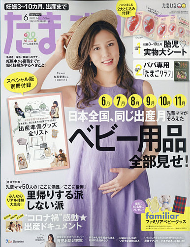 たまごクラブ 21年6月号 発売日21年05月14日 雑誌 定期購読の予約はfujisan