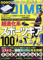 DIME（ダイム） 2021年7月号 表紙