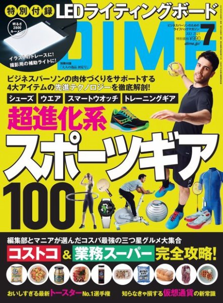 DIME（ダイム） 2021年7月号 (発売日2021年05月13日) 表紙