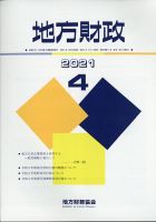 地方財政 2021年4月号 表紙