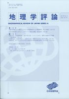 地理学評論 2021年5月号 表紙