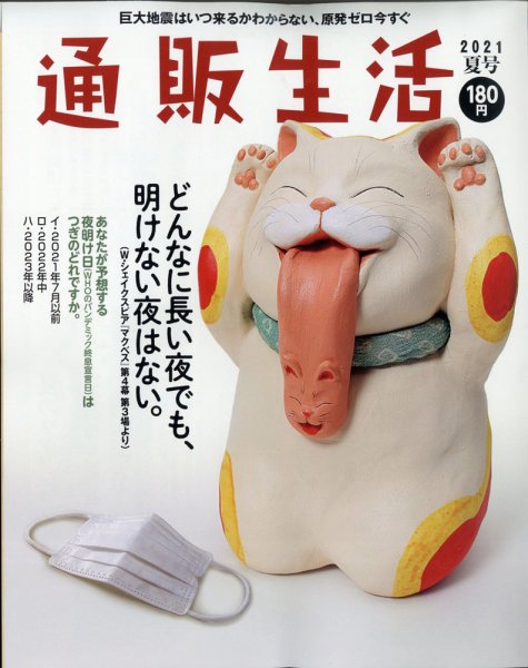 通販生活 2021年6月号 (発売日2021年05月14日) 表紙
