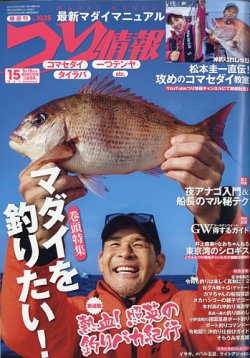 月刊 釣り 情報 雑誌