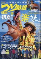 つり情報 2021年6/1号 表紙