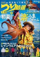 つり情報 2021年6月1日号 表紙