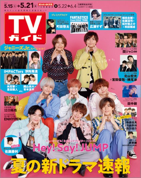 週刊TVガイド関西版 2021年5/21号 (発売日2021年05月12日) 表紙