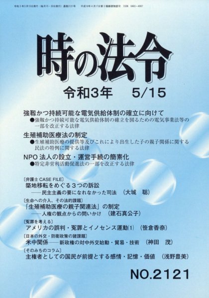 時の法令 2021年5/15号 (発売日2021年05月17日) 表紙