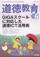 道徳教育 2021年6月号 表紙